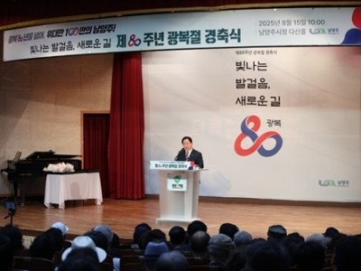 (0815)[복지행정과]남양주시, 광복 80년의 함성 울렸다(사진2).jpg