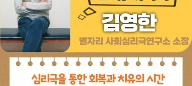 남양주시, 김영한 소장 초청 부모 특강 접…