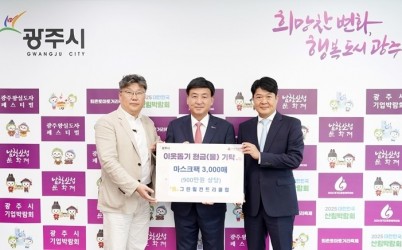 신안개발(주) 그린힐컨트리클럽, 광주시에 마스크팩 3천장 기탁.jpg width: 100%; height : 150px