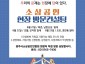 광주시소상공인연합회, ‘광소연이 간다!’ 현장 방문 자문 프로그램 운영.jpg