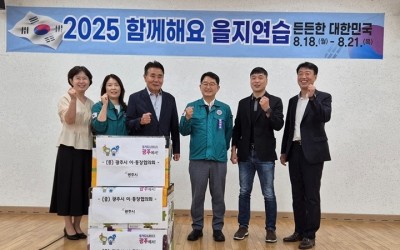 광주시 지역사회단체, 을지연습 훈련 현장 격려 및 위문품 전달 (1).jpg