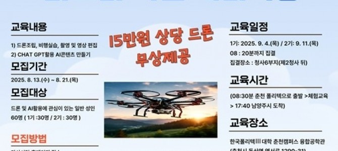 남양주시-한국폴리텍대학, ‘꿈드림 시민체험…