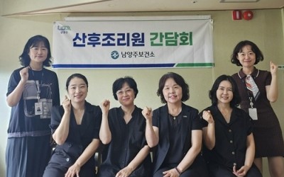 (0821)[남양주보건소 건강증진과] 남양주보건소, 산후조리원 간담회 개최(사진).jpg