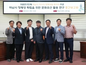 [사진자료] 하남시의회 의원연구단체 