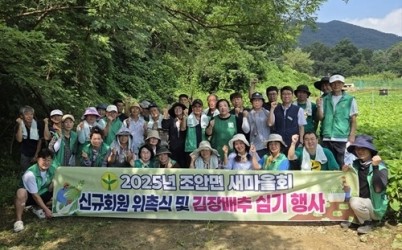 (0825)[조안면]조안면 새마을 남녀지도자협의회, ‘사랑의 김장 배추심기’ 행사 개최(사진).jpeg width: 100%; height : 150px