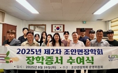 (0827)[조안면]남양주시 조안면장학회, 2025년 제2차 장학증서 수여식 개최(사진).jpg width: 100%; height : 150px