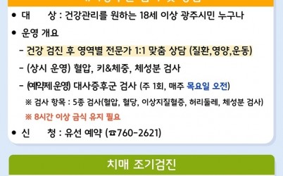 광주시 오포건강생활지원센터, 9월 1일부터 통합건강상담실 상시 운영.jpg width: 100%; height : 150px