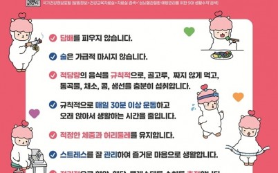 광주시보건소, 9월 한 달간 ‘자기 혈관 숫자 알기, 레드서클 캠페인’ 운영 (2).jpg width: 100%; height : 150px