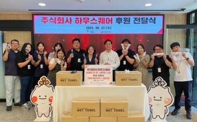 [전달보도자료] 주식회사 하우스퀘어 후원 전달식.jpg width: 100%; height : 150px