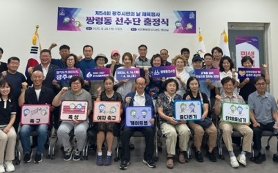 광주시 쌍령동, ‘제54회 광주시민의 날 체육대회’ 선수단 출정식 개최.jpg width: 100%; height : 150px