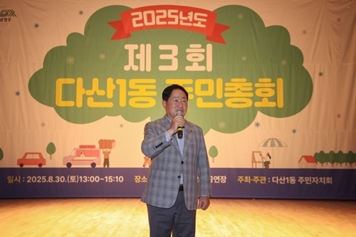 (0831)[다산1동 생활자치과]남양주시, 제3회 다산1동 주민총회 성료(주광덕 시장).jpg