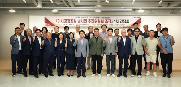 [보도사진]하남시의회 금광연 의장·미사경정공원 범시민 추진위, 4차 간담회...“오는 22일 발대식 및 결의대회 개최”(1).jpg