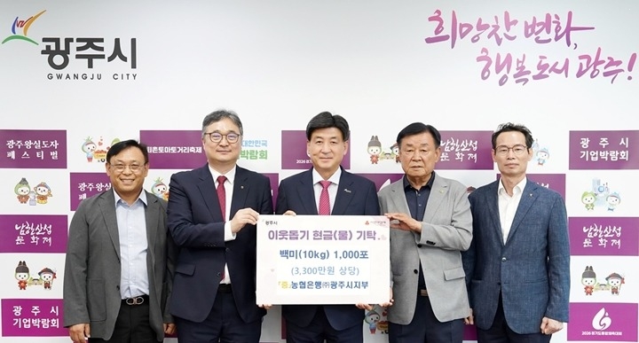 광주시로 이어지는 이웃돕기 현물 기탁 (1).jpg