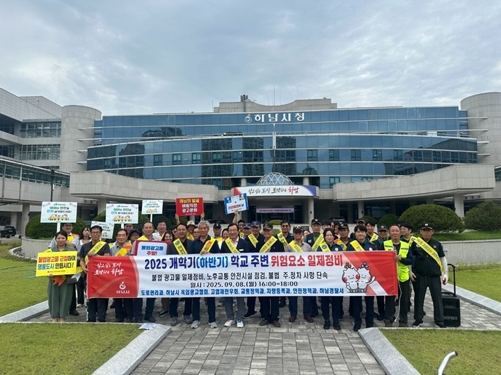 (사진)학부모가 믿고 맡기는 안심 도시! 하남시, 개학기 맞춤 불법광고물 제로 캠페인 실시.jpg