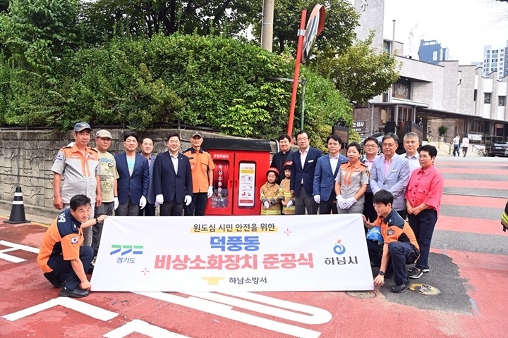 (사진2)하남시, 신장성당 앞 비상소화장치 준공…시민 안전 지킴이 역할 기대.jpg