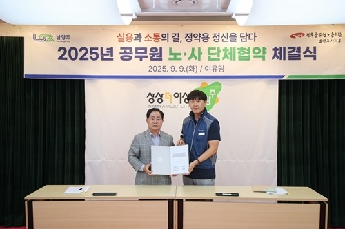 (0909)[인사과]남양주시, 2025년 공무원 노사 단체협약 체결…상생 협력의 새 이정표 마련(사진2).jpg