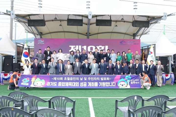 광주시 초월읍, 제10회 초월읍민의 날 성황리에 개최 (1).jpg