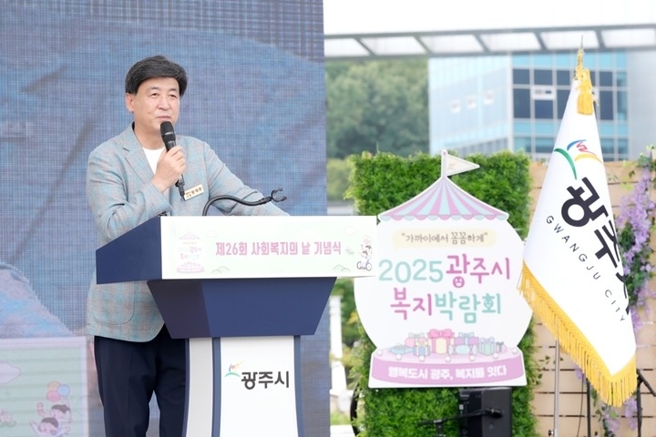 광주시, ‘2025 광주시 복지박람회’ 및 제26회 사회복지의 날 기념식 개최 (1).jpg
