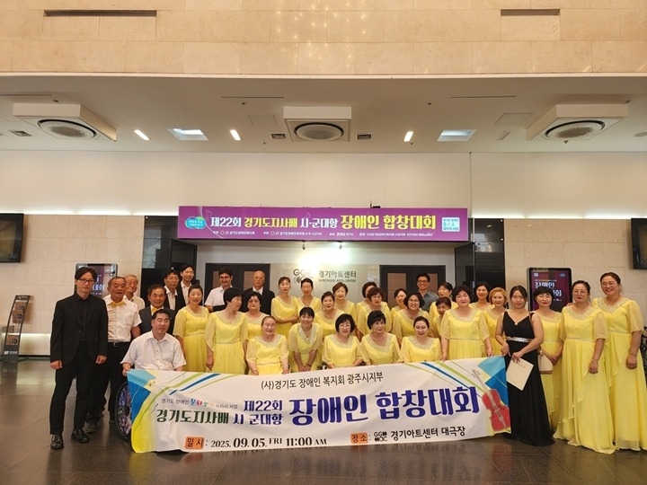 (사)경기도장애인복지회 광주시지부, 제22회 경기도지사배 장애인합창대회 ‘장려상’ 수상.jpg