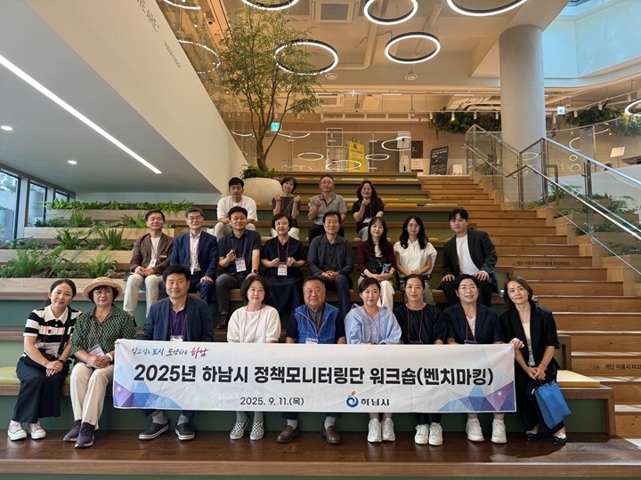 시민과 함께 하는 정책 개선, 하남시 정책모니터링단 강남 우…
