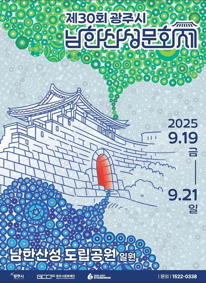 2. 사진자료(제30회 광주시 남한산성문화제) 복사.jpg