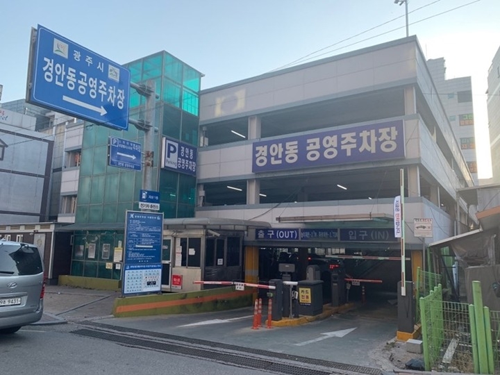 광주시, 추석 연휴기간 주정차 단속 유예 및 공영주차장 무료…