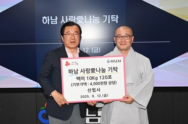 [전달보도자료] 선법사， 하남 사랑愛나눔 백미 120포(400만원 상당) 기탁.jpg