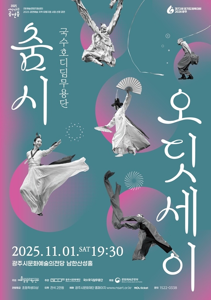 2. 사진자료(춤시 오딧세이).jpg