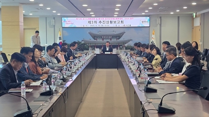 광주시, ‘2026 경기도체육대회·장애인체육대회’ 제3차 추진 상황보고회 개최 (2).jpg
