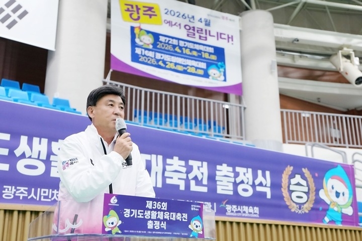 광주시 선수단, 제36회 경기도생활체육대축전 출정식 개최 (1).jpg