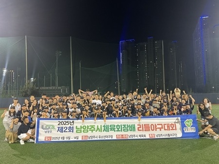 (0916)[체육과]미래 야구 꿈나무들, 제2회 남양주시체육회장배 리틀야구대회서 기량 뽐내(입상단체사진).jpg