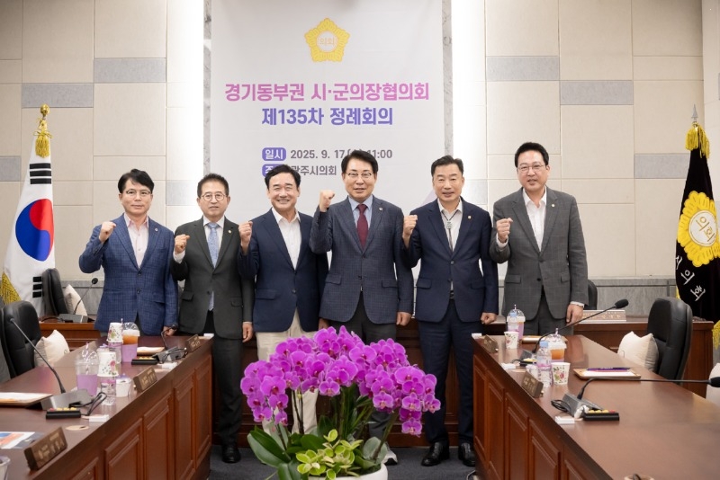(사진1)남양주시의회, 경기동부권 시‧군의장협의회 제135차 정례회의 개최.jpg