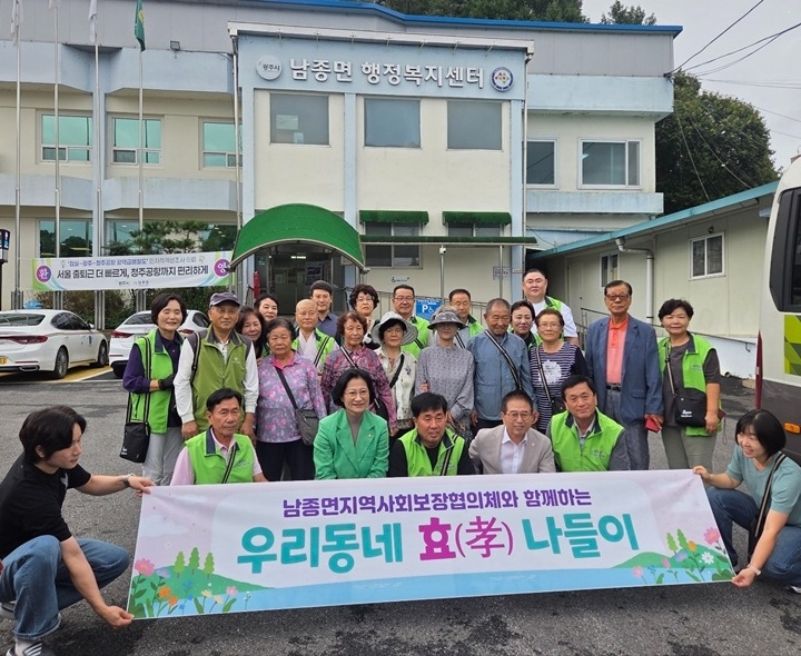 광주시 남종면 지역사회보장협의체, 어르신과 함께하는 ‘우리동네 효(孝) 나들이’ 진행.jpg