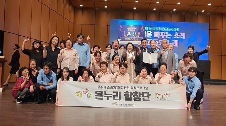광주시 온누리합창단, 전국 정신건강 합창 경연대회 ‘은상’ …