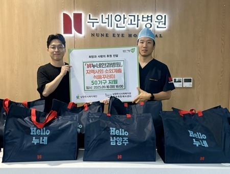 (0918)[복지정책과]남양주 누네안과병원, 추석맞이 식품 꾸러미 나눔(사진).jpg