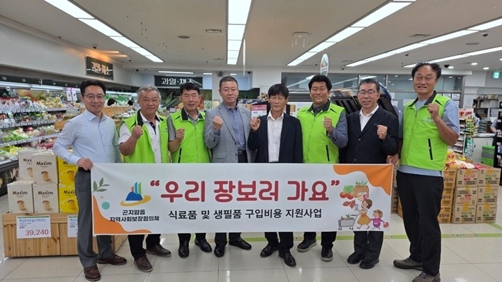 광주시 곤지암읍 지역사회보장협의체, 저소득 가정 대상 ‘우리 장 보러 가요’ 사업 추진.jpeg
