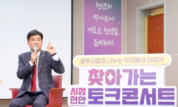광주시, ‘제3회 찾아가는 시정현안 토크콘서트’ 개최 (1).jpg
