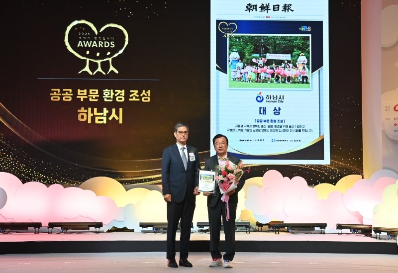 (사진1)하남시, 「아이가 행복입니다 어워즈」 경기도 최초 통산 3회 대상 … 대한민국 ‘교육·보육 1번지’로 우뚝.jpg