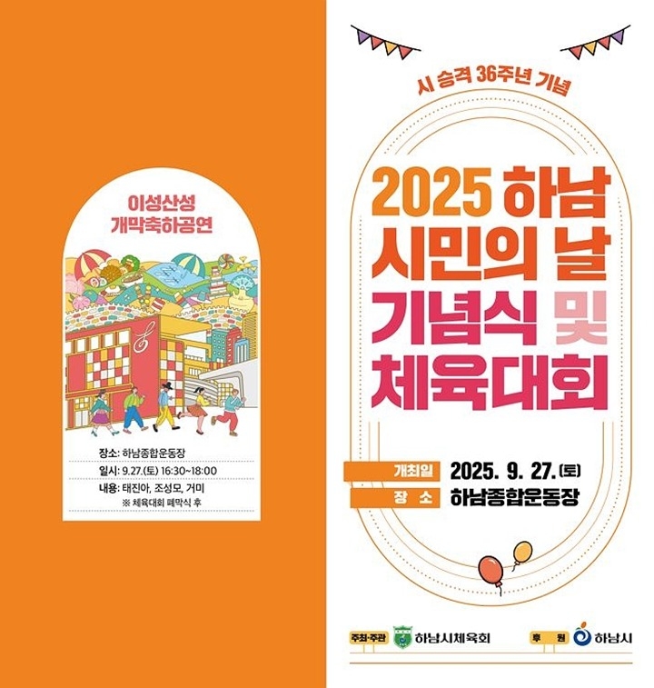 (포스터)하남시， 제36주년 하남시민의 날 기념식 및 체육대회 개최.jpg