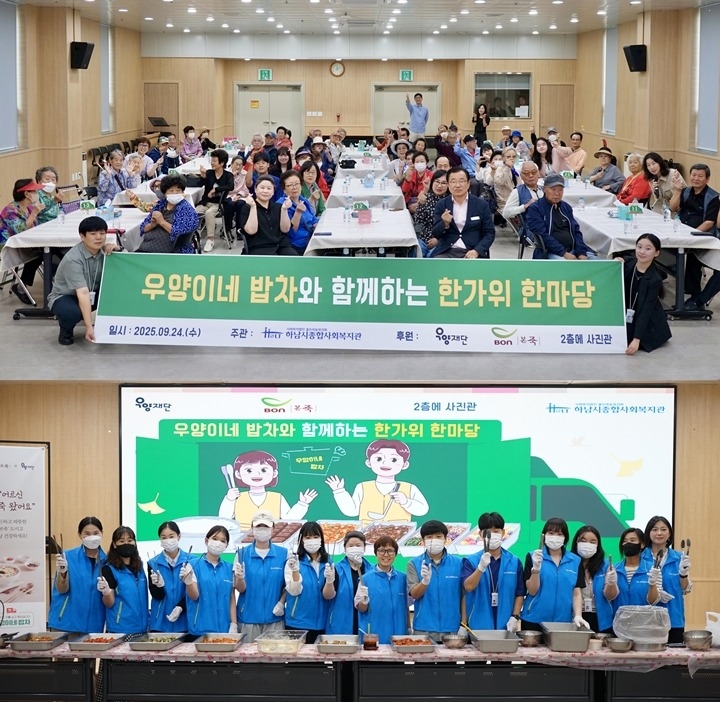 [전달보도자료] 하남시종합사회복지관, ‘우양이네 밥차와 함께하는 한가위 한마당 성료.jpg