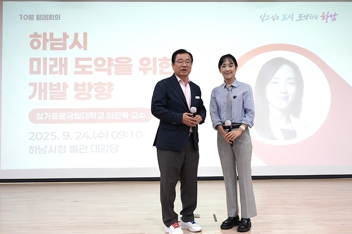(사진1)하남시, 10월 월례회의 개최…이관옥 싱가포르 국립대 교수 특강 '하남시 도약 이끄는 미래 전략' 만든다.jpg