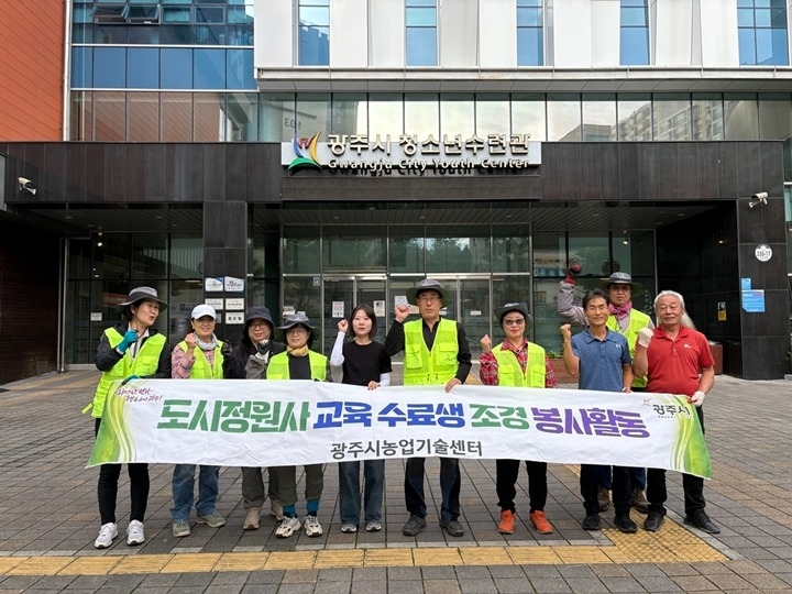 광주시농업기술센터, 도시 정원사 교육 수료생과 함께 조경 봉사활동 실시 (1).jpeg