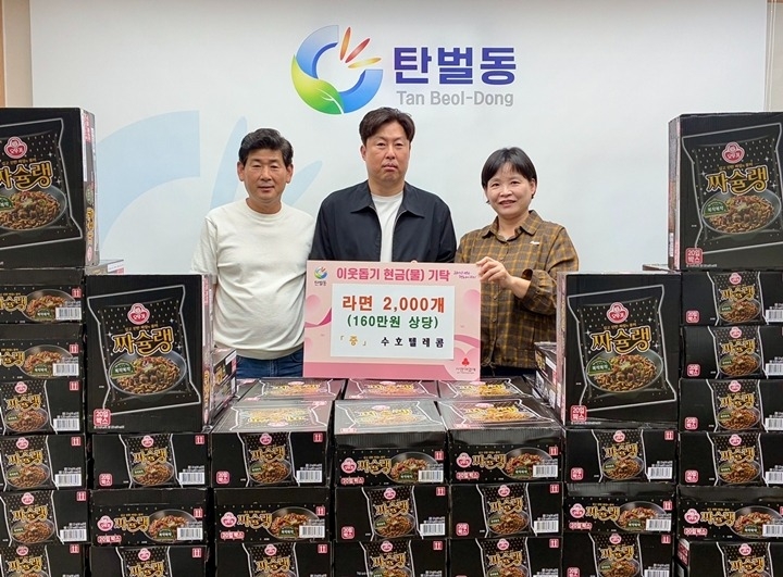 수호텔레콤, 추석 맞아 광주시 탄벌동 취약계층에 라면 2천개 기탁.jpg