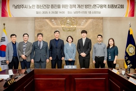 (사진1)남양주시의회, 「남양주시 노인 정신건강 증진을 위한 정책 개선 방안」연구용역 최종보고회 개최.jpg