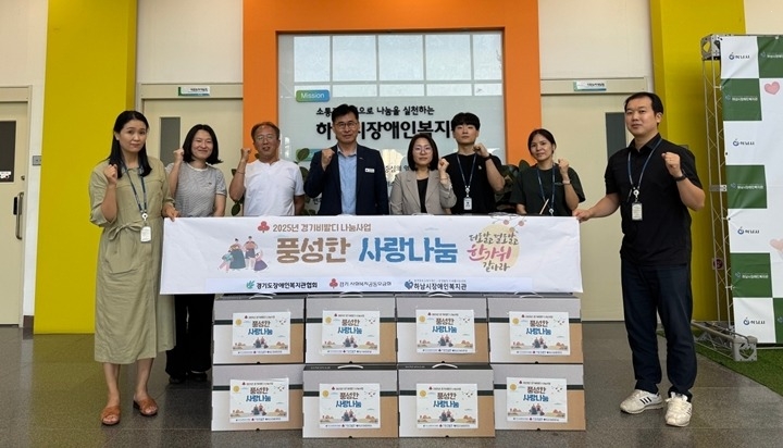 [전달보도자료]하남시장애인복지관 경기 비발디 사계절 사랑나눔 사업 '추석맞이 독거 장애인 식품세트 지원'.jpg