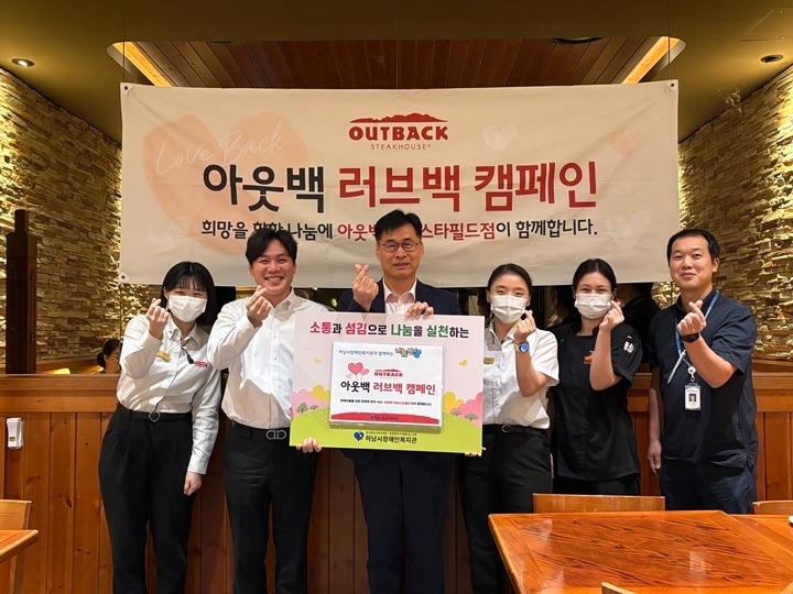 [전달보도자료]하남시장애인복지관 아웃백 러브백 캠페인 나눔 반상 행사진행.jpg