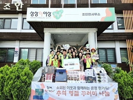 (0929)[조안면]남양주시 조안면 지역사회보장협의체, 소외계층 ‘추석 명절 꾸러미’ 나눔(사진).jpg