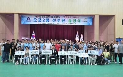 광주시 오포2동, 제54회 광주시민의 날 체육대회 출정식 개최.jpg width: 100%; height : 150px