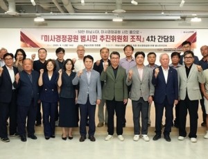 [보도사진]하남시의회 금광연 의장·미사경정공원 범시민 추진위, 4차 간담회...“오는 22일 발대식 및 결의대회 개최”(1).jpg