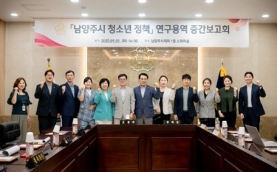 (사진1)남양주시의회, 「남양주시 청소년 정책 연구」용역 중간보고회 개최.jpg